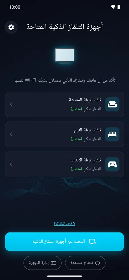 شاشة التطبيق تعرض أجهزة التلفزيون الذكية التي عُثر عليها على شبكة Wi-Fi