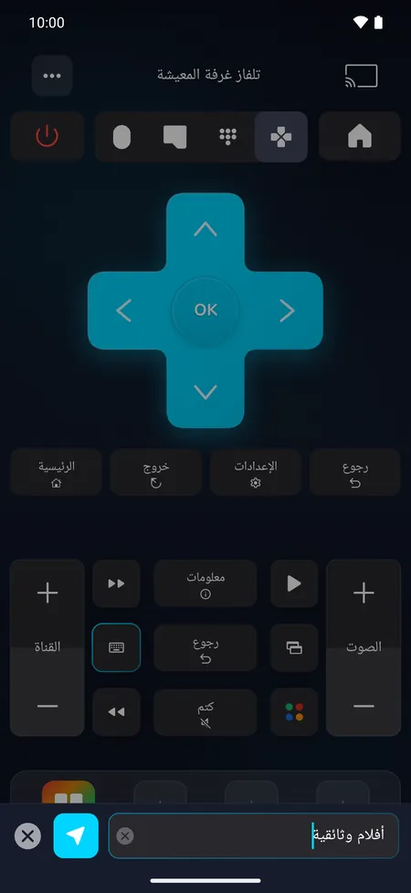 شاشة لوحة المفاتيح: يُرسَل النص المكتوب على الهاتف إلى التلفزيون
