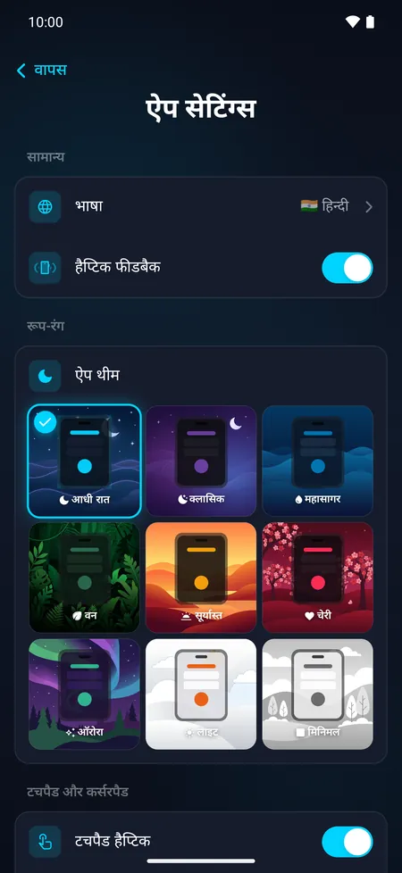 ऐप सेटिंग्स, जिनमें 9 थीम में से चुनने का विकल्प है