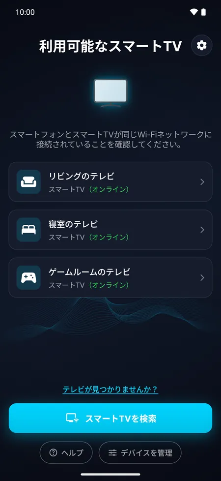 Wi-Fiネットワーク上で見つかったスマートTVの一覧を表示するアプリ画面