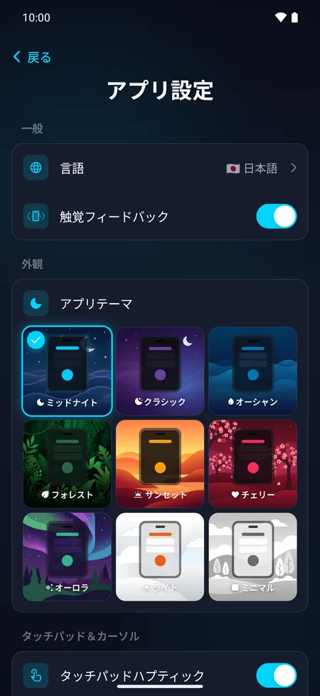 9種類のテーマから選べるアプリ設定