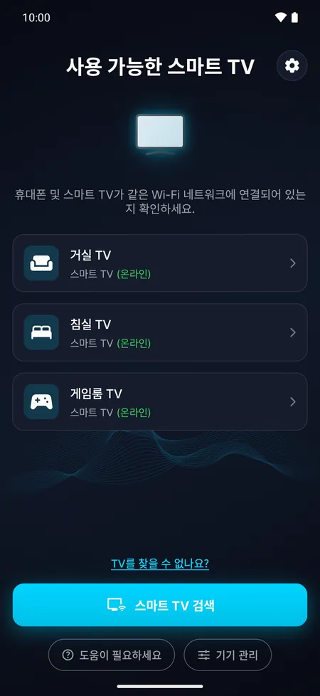 Wi-Fi 네트워크에서 찾은 스마트 TV 목록이 표시된 앱 화면