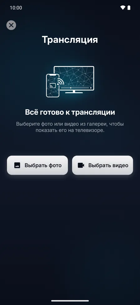 Экран трансляции, чтобы показать фото или видео с телефона на телевизоре