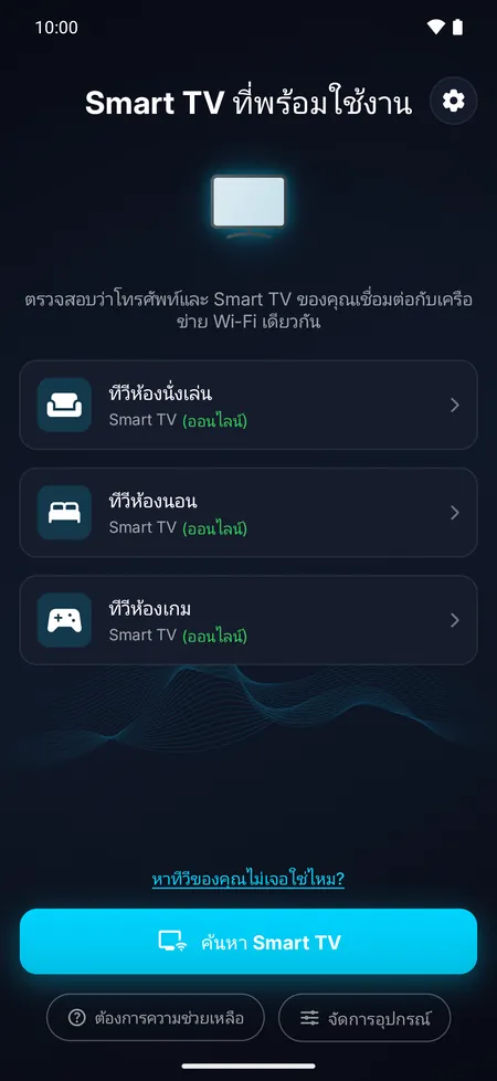 หน้าจอแอปแสดงรายการสมาร์ททีวีที่พบในเครือข่าย Wi-Fi