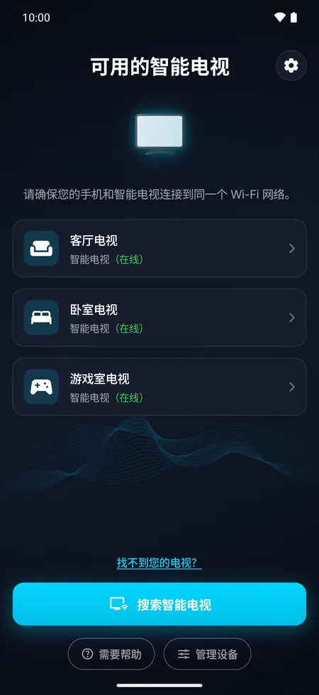 应用界面:列出在 Wi-Fi 网络中找到的智能电视