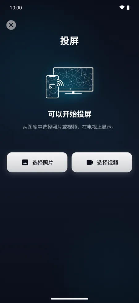 投屏界面:将手机里的照片或视频显示在电视上