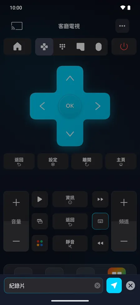 鍵盤畫面:在手機上輸入的文字會傳送到電視